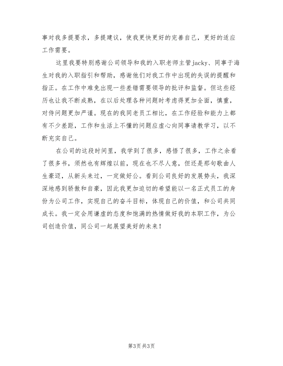 2022年机械技术员工作优秀总结范文_第3页