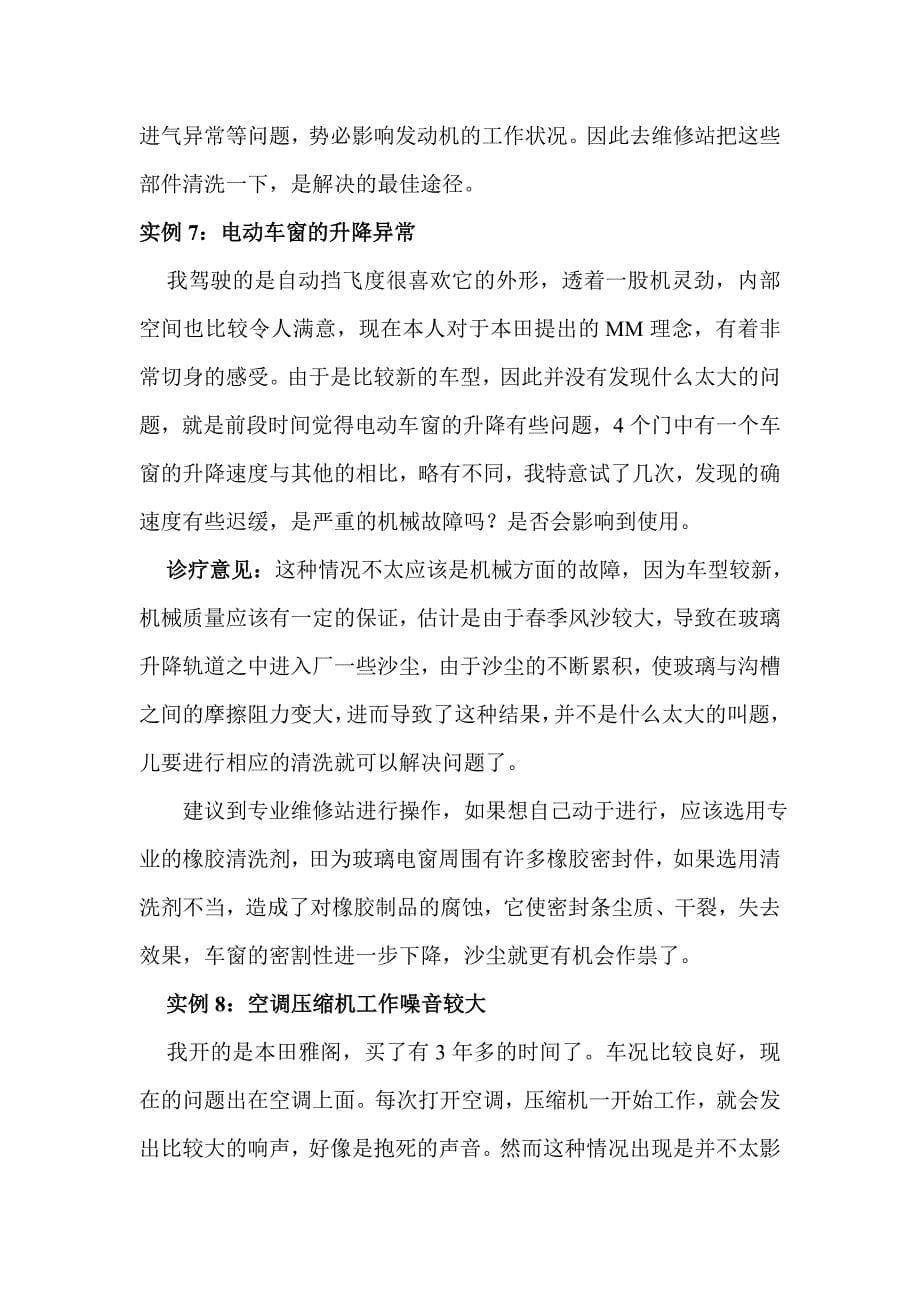 爱车常见故障判断和排除.doc_第5页