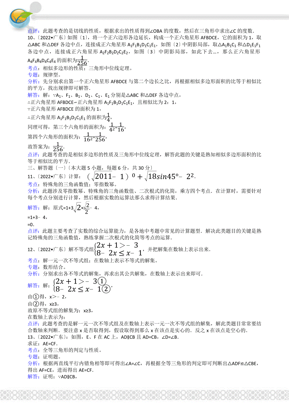 2022广东省中考数学试题-解析版.docx_第3页