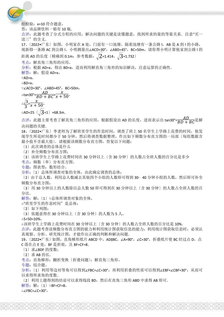 2022广东省中考数学试题-解析版.docx_第5页