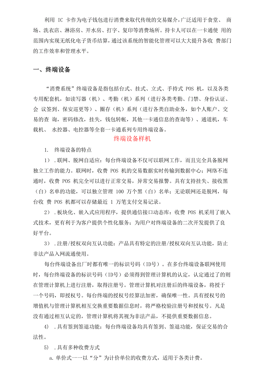 食堂一卡通消费系统方案完整版_第4页