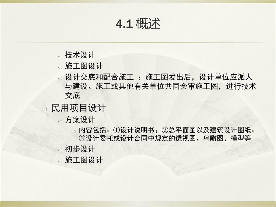 建设项目设计阶段工程造价的计价与控制.ppt_第3页