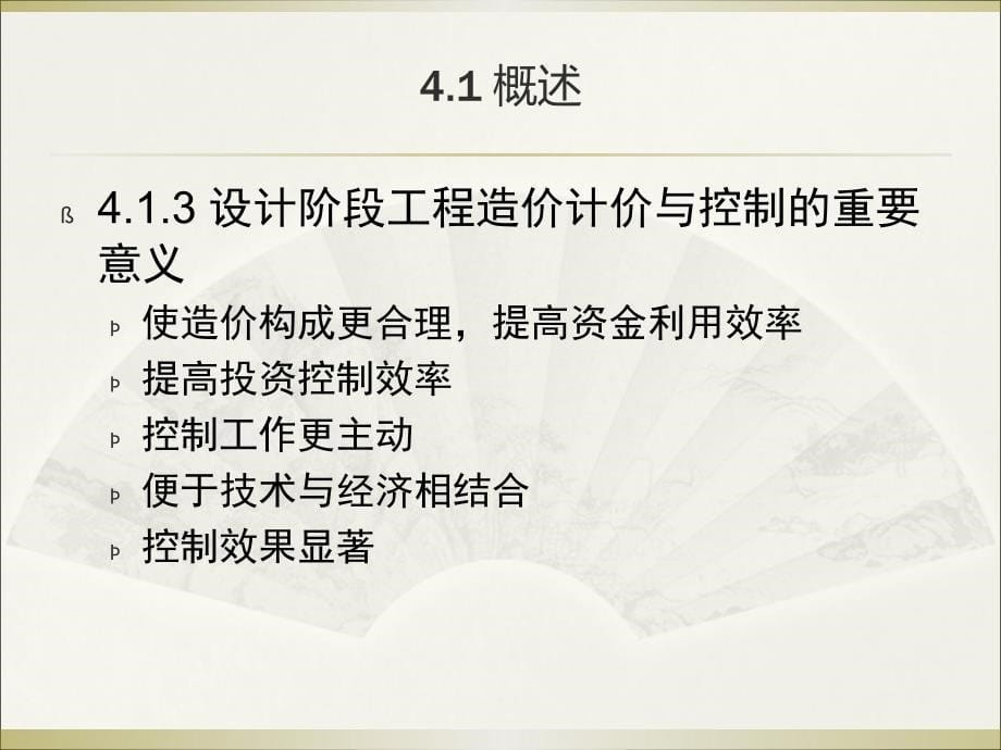 建设项目设计阶段工程造价的计价与控制.ppt_第5页