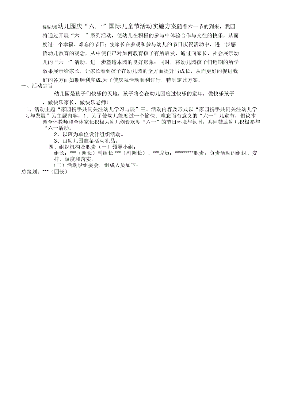 15家园携手,共同关注幼儿学习与展_第1页