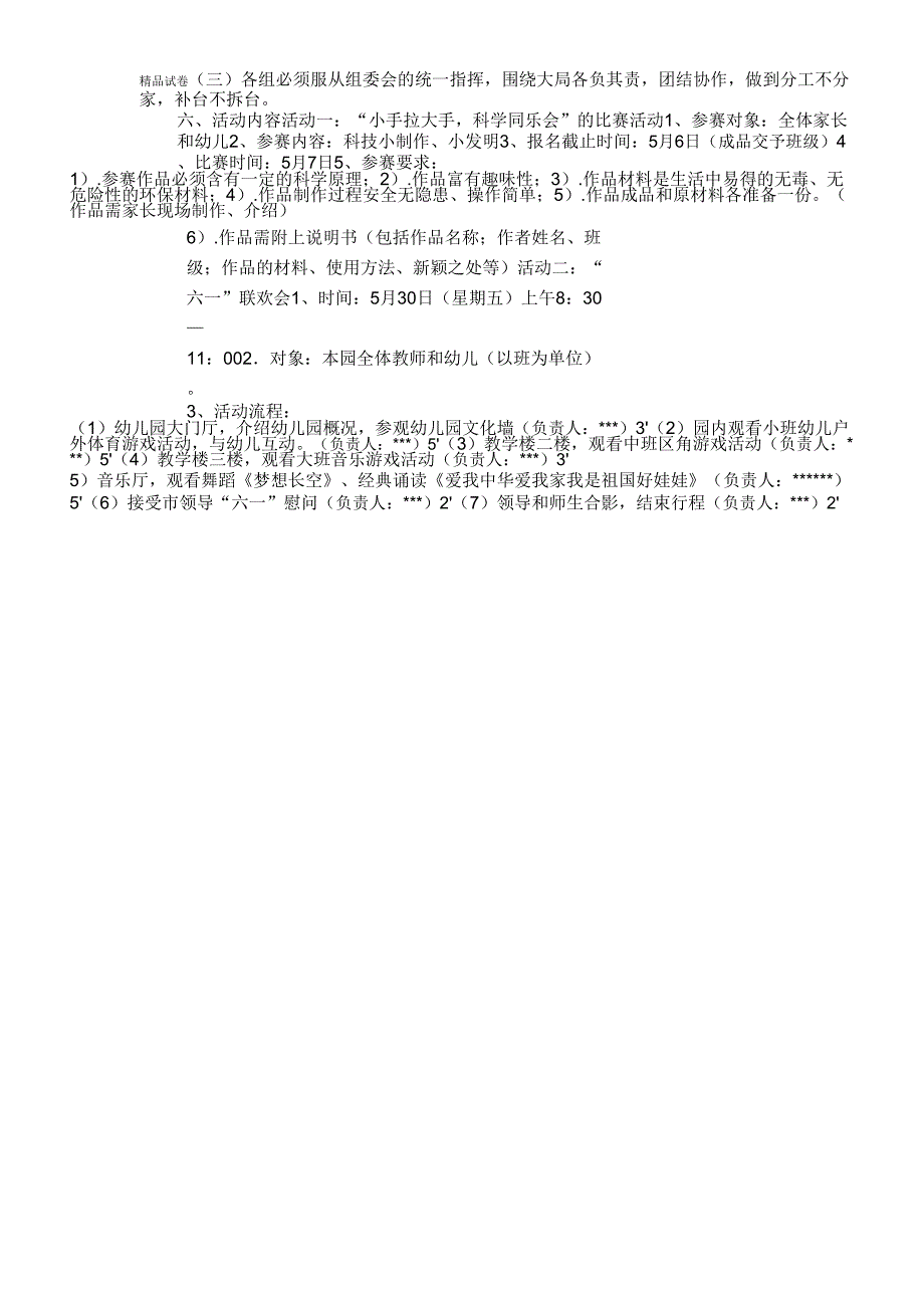 15家园携手,共同关注幼儿学习与展_第3页