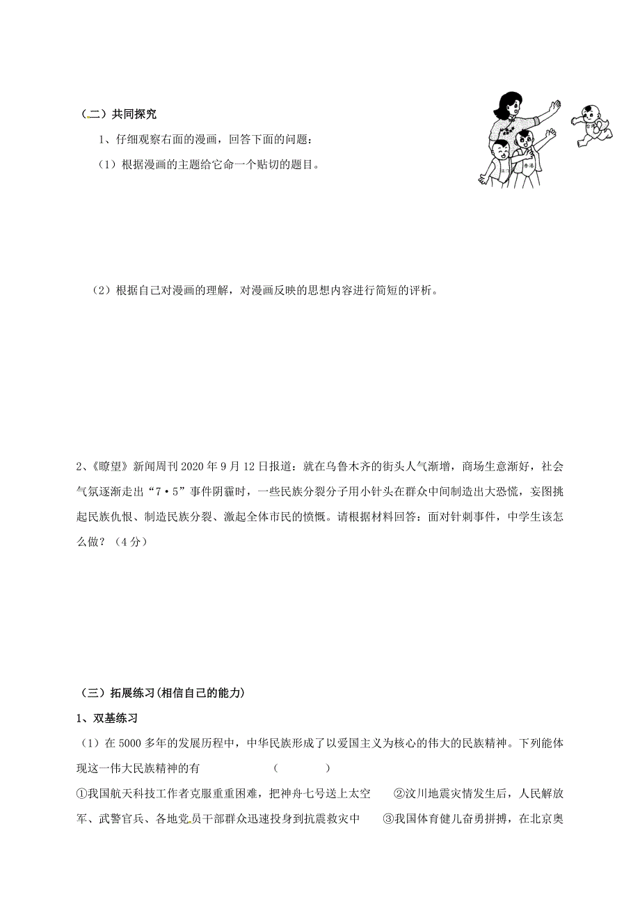 山东省巨野县八年级政治上册第1单元让爱驻我家第2课我们共有一个家导学案2无答案鲁教版通用_第2页