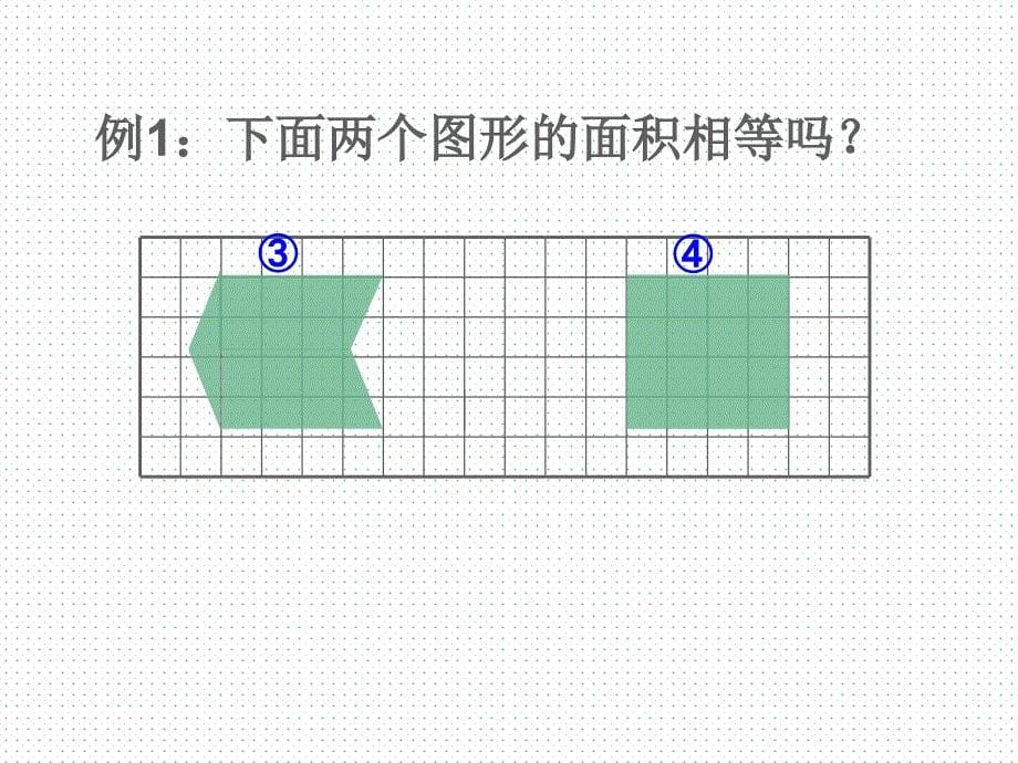 苏教版新教材五上平行四边形的面积_第5页