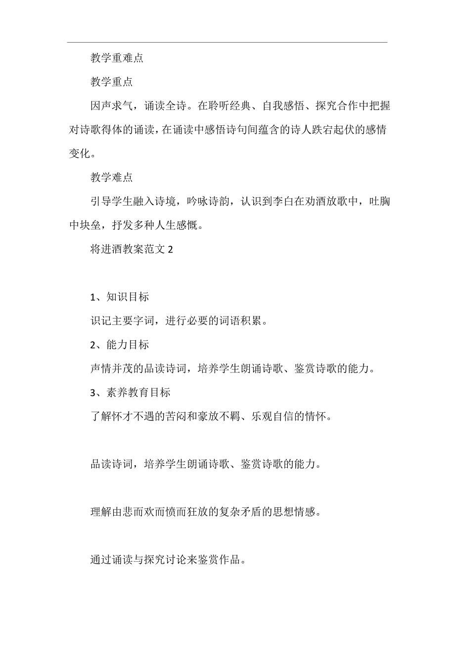 2022将进酒教案5篇_第2页