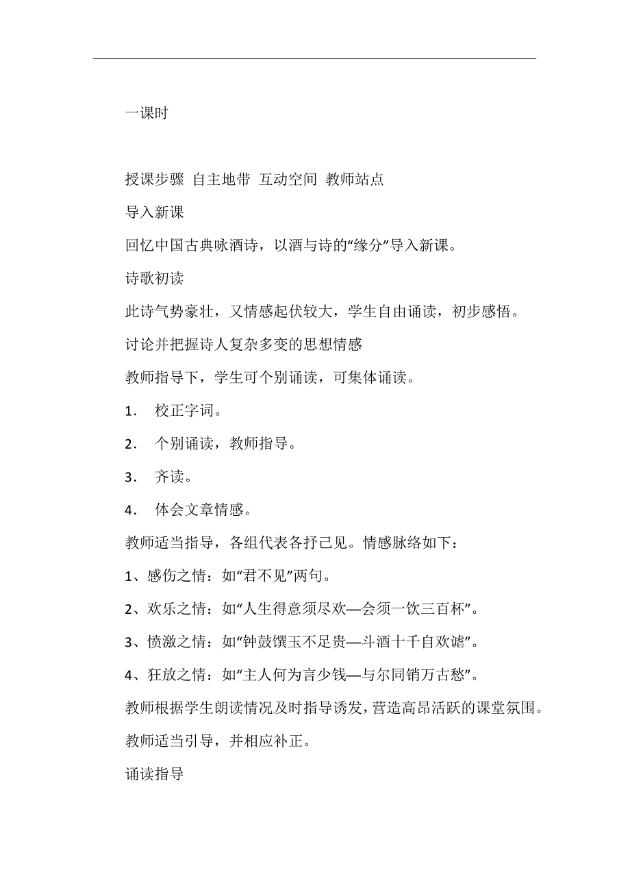 2022将进酒教案5篇_第3页