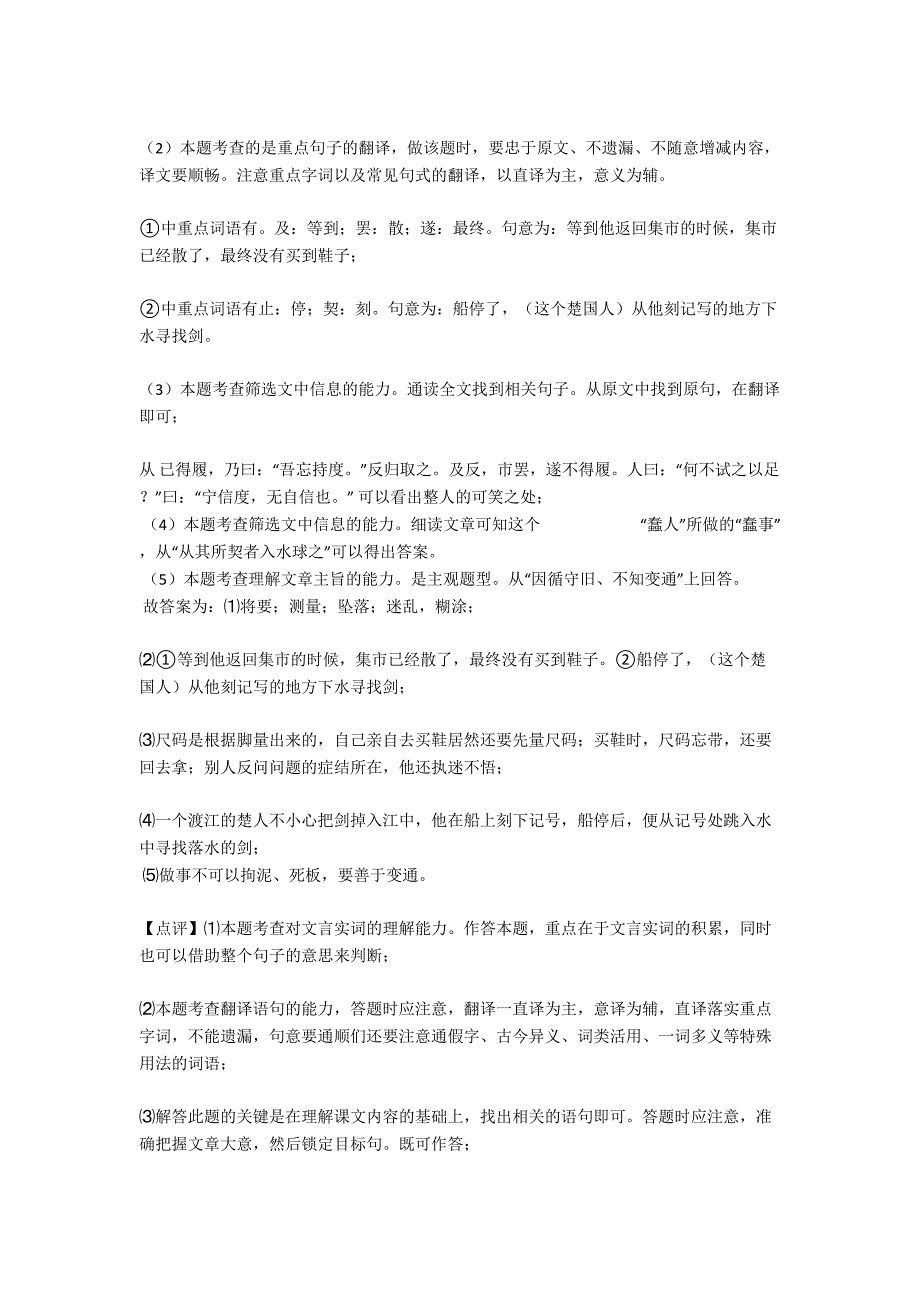 初中七年级语文文言文解题方法和技巧及习题训练(DOC 26页)_第2页