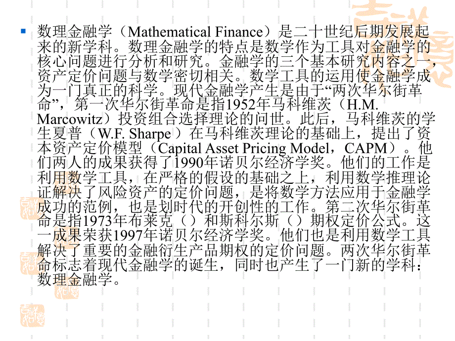 数理金融资产定价的原理与模型_第2页