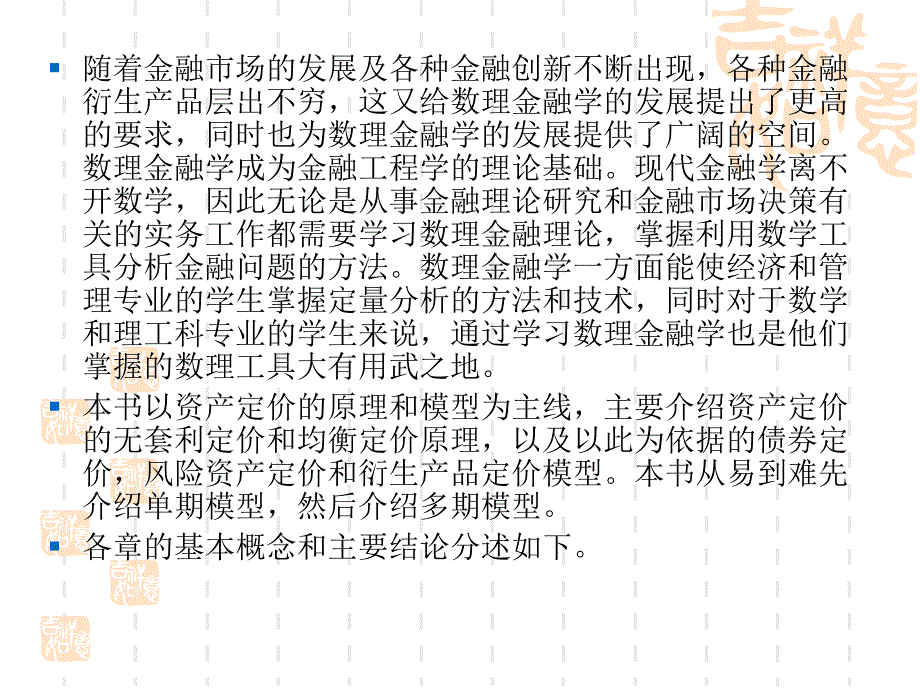 数理金融资产定价的原理与模型_第3页