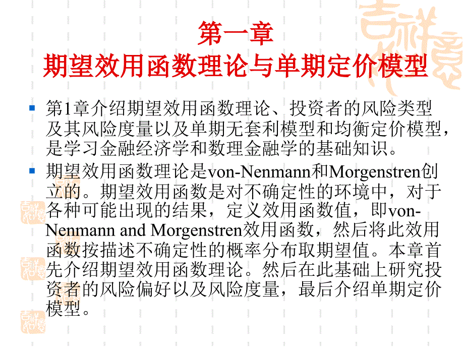 数理金融资产定价的原理与模型_第4页