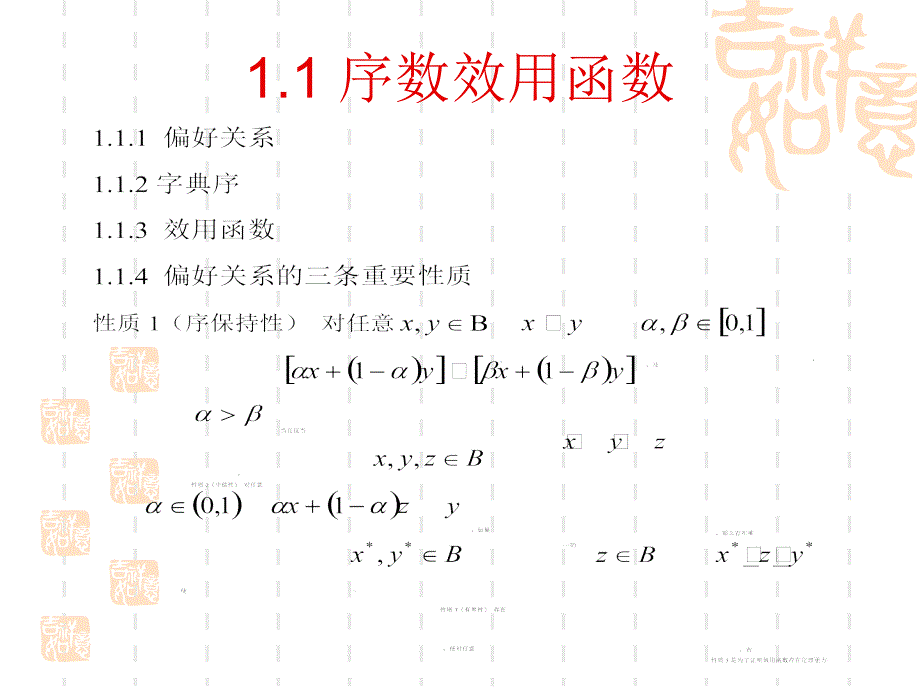 数理金融资产定价的原理与模型_第5页