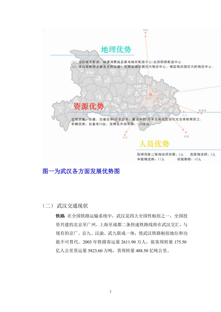 武汉交通发展状况社会实践行报告_第3页