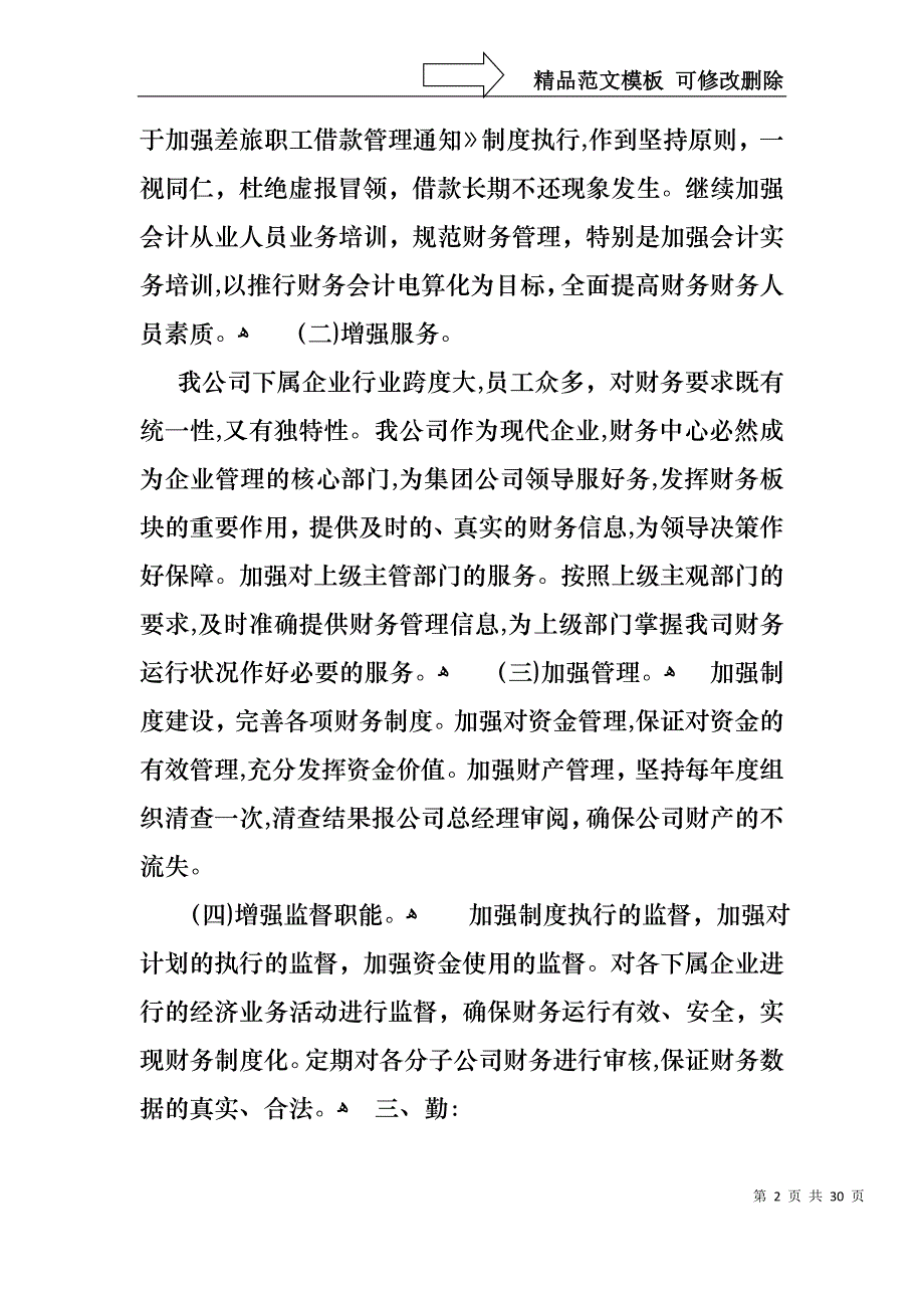 必备财务述职报告汇编八篇_第2页