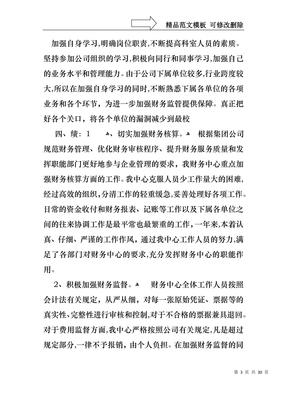 必备财务述职报告汇编八篇_第3页