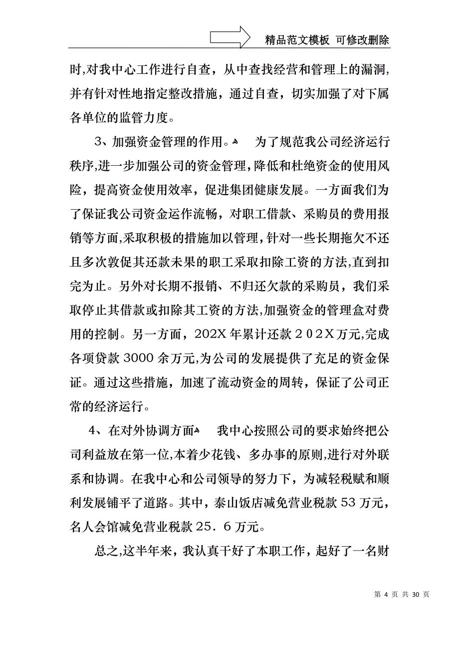 必备财务述职报告汇编八篇_第4页