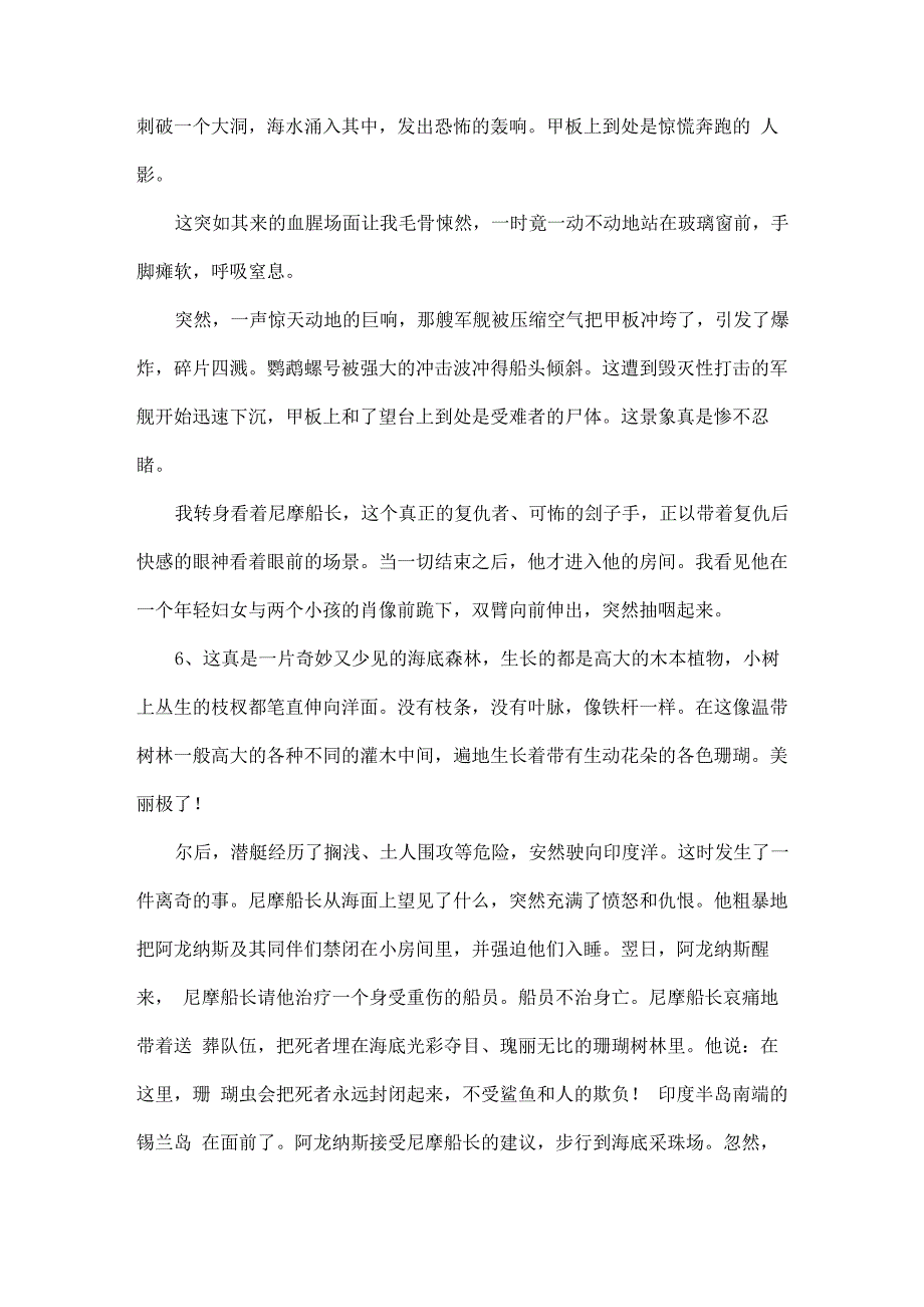 海底两万里精彩片段_第3页