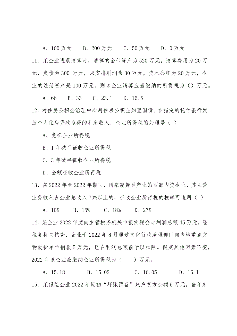 2022年考试大整理税法二模拟试题(三).docx_第4页