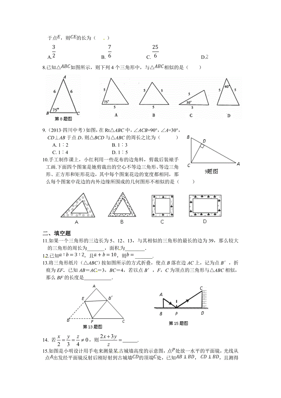 相似三角形单元检测.doc_第2页