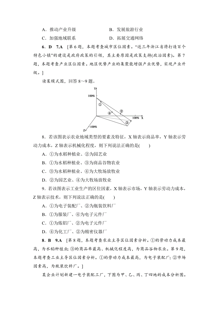 2020年浙江地理学考一轮复习文档：第7章 章末限时集训 Word版含答案_第3页