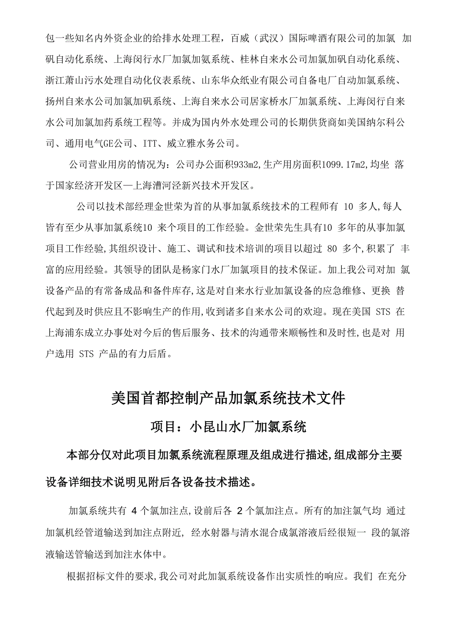 加氯技术方案_第2页