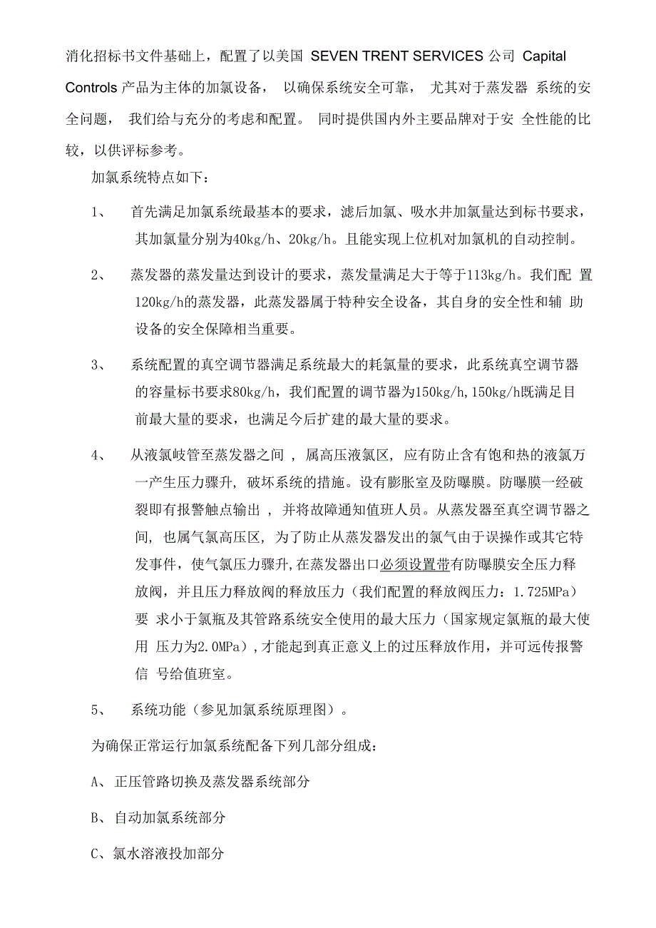 加氯技术方案_第3页