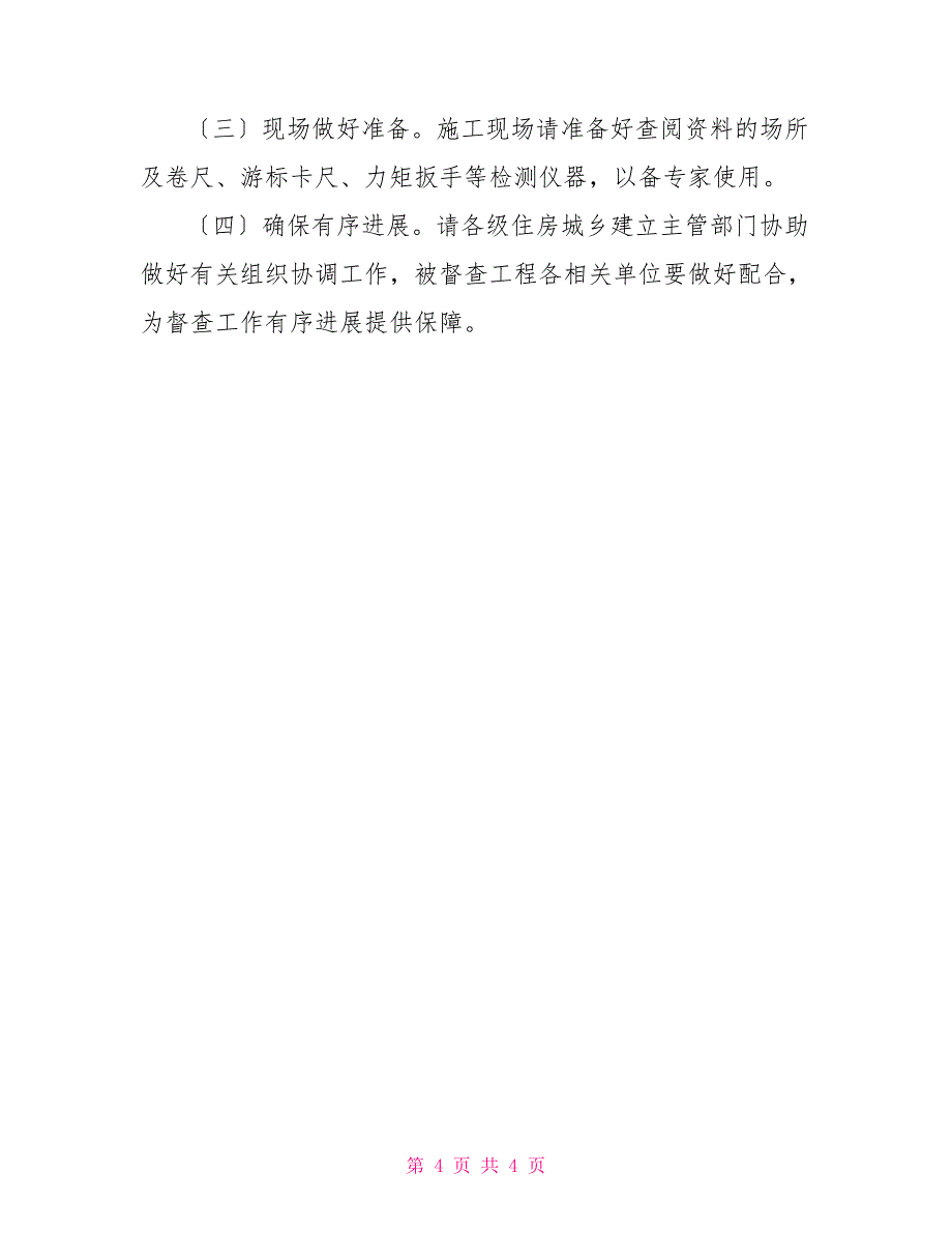 住建部2022.12督查背景材料_第4页