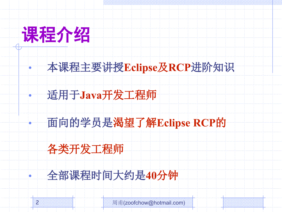 四常用技术2进阶开发_第2页