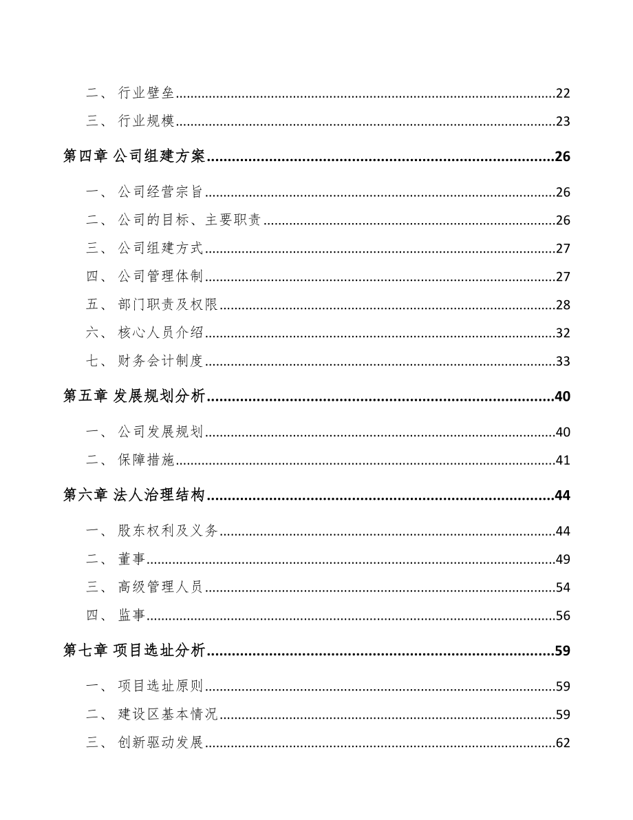 临沂关于成立仓储货架公司可行性报告_第4页