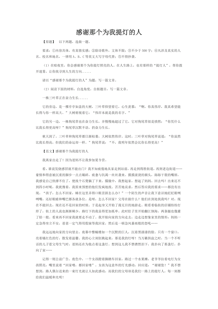 感谢那个为我提灯的人析题及范文_第1页