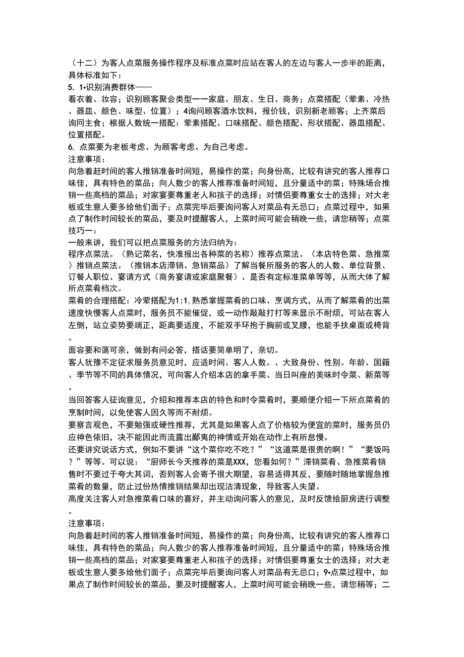 十二为客人点菜内容_第1页