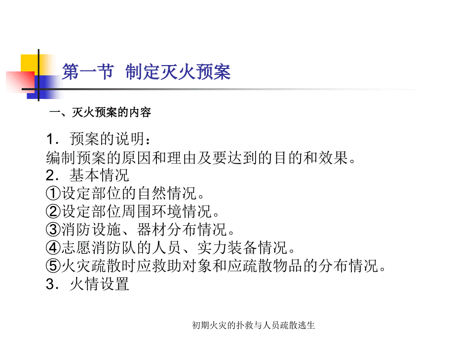 初期火灾的扑救与人员疏散逃生课件_第3页