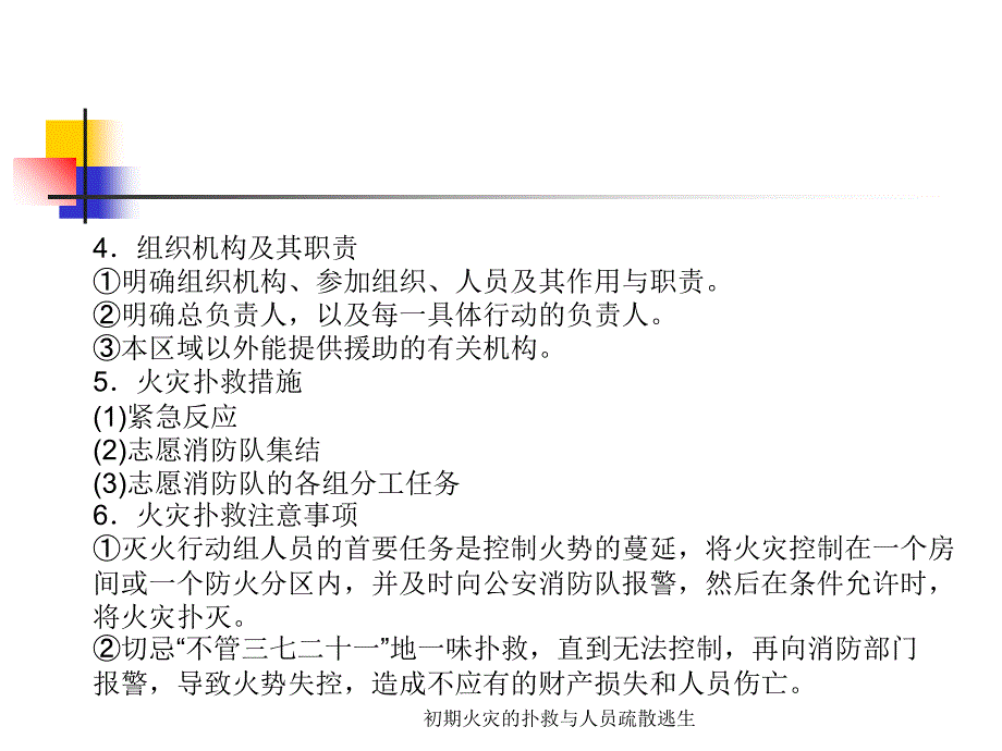 初期火灾的扑救与人员疏散逃生课件_第4页