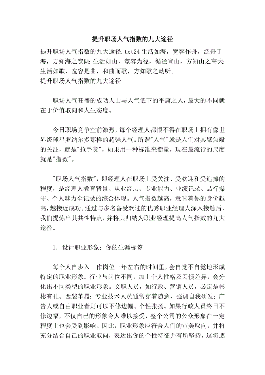 提升职场人气指数的九大途径_第1页