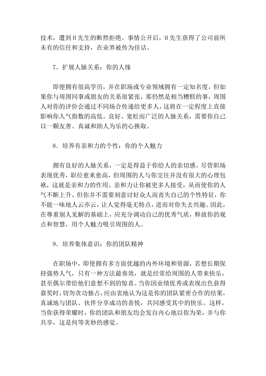 提升职场人气指数的九大途径_第4页