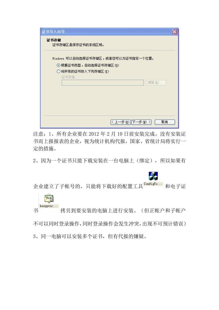 企业统计联网直报证书下载操作说明.doc_第5页