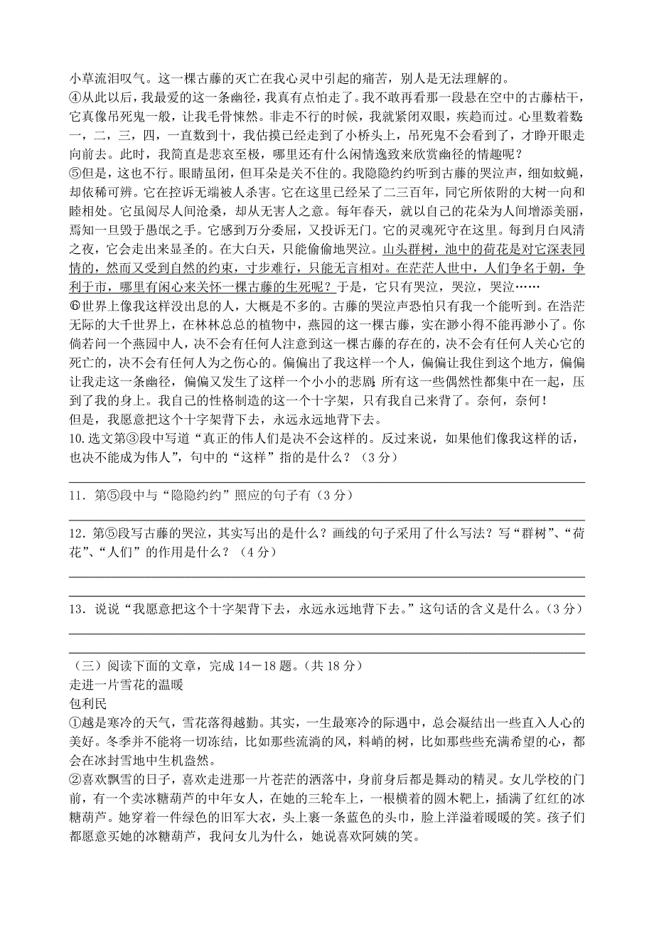 江苏省句容市后白中学2013-2014学年八年级语文上学期期末考试试题.doc_第4页