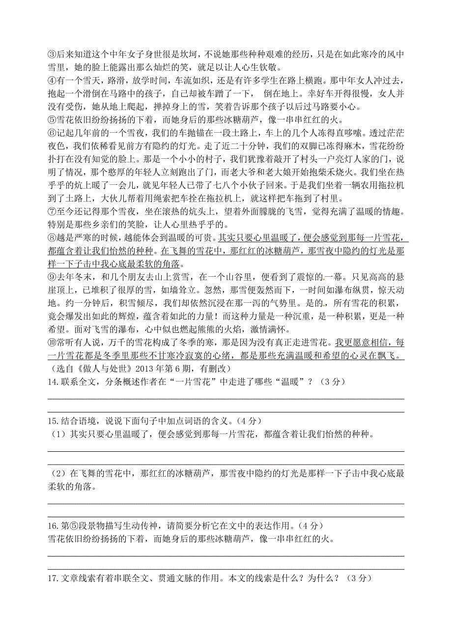 江苏省句容市后白中学2013-2014学年八年级语文上学期期末考试试题.doc_第5页