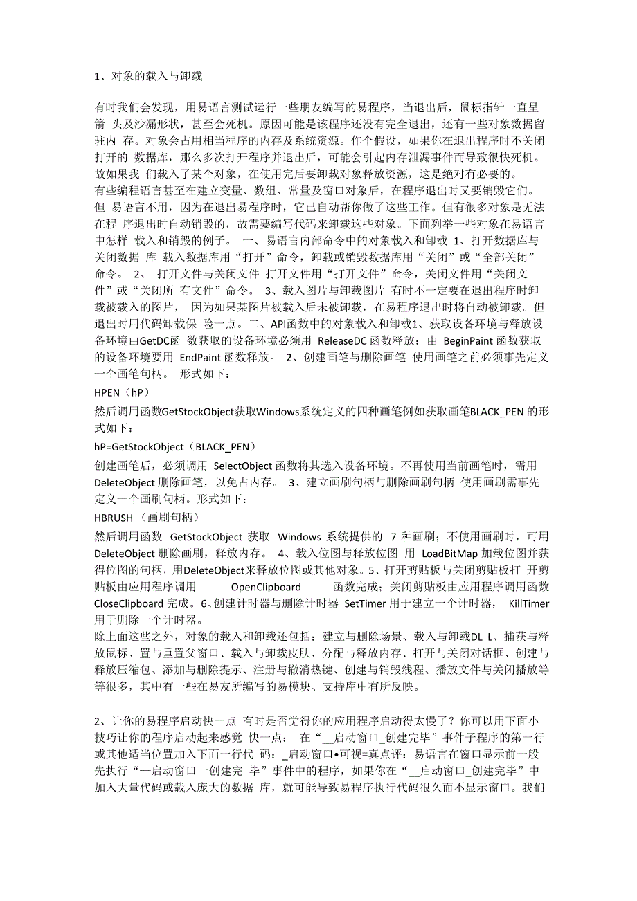 易语言优化教程_第1页