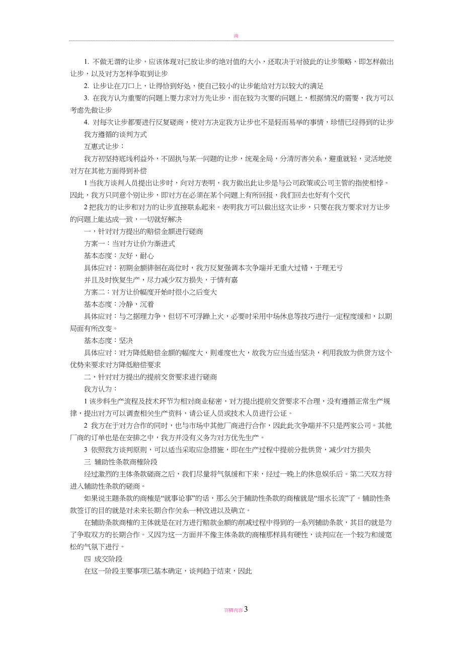 商务谈判方案策划书_第3页