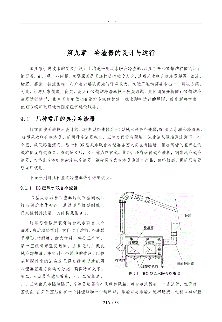 冷渣器的设计与运行_第1页