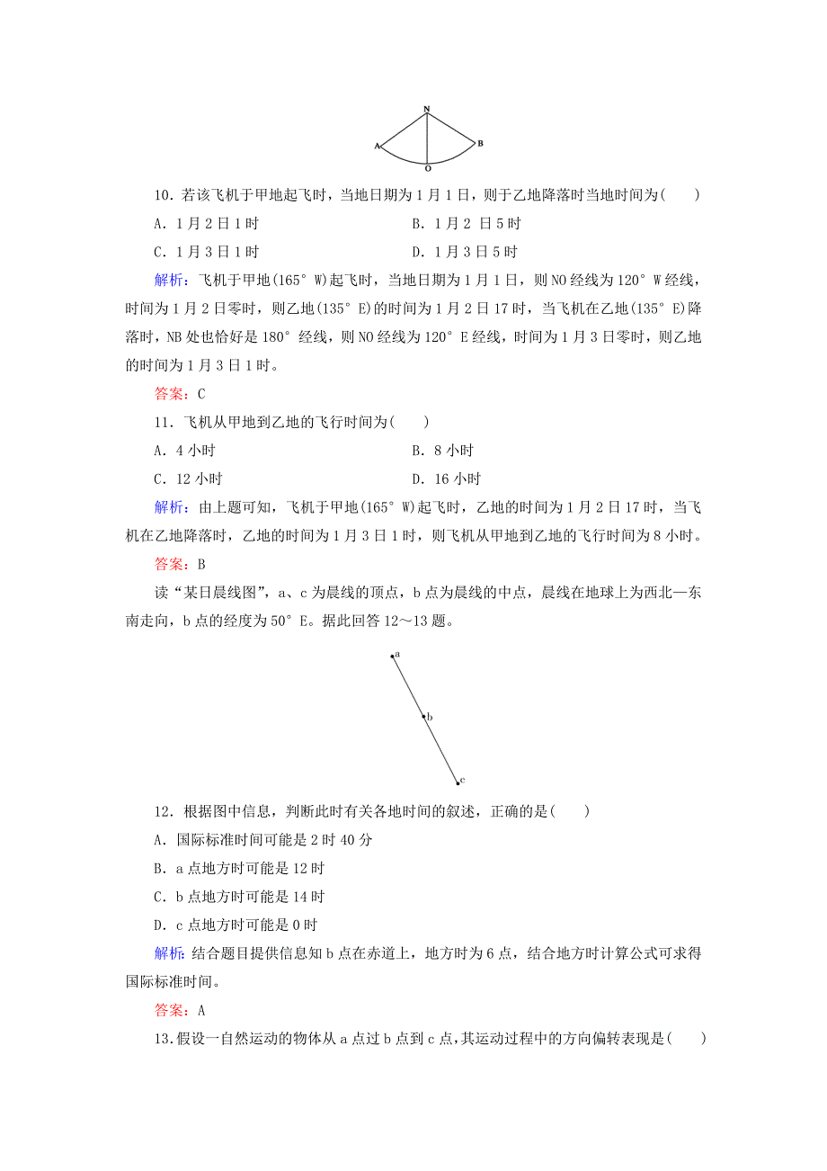 精编【与名师对话】新课标高考地理总复习 课时跟踪训练4_第4页