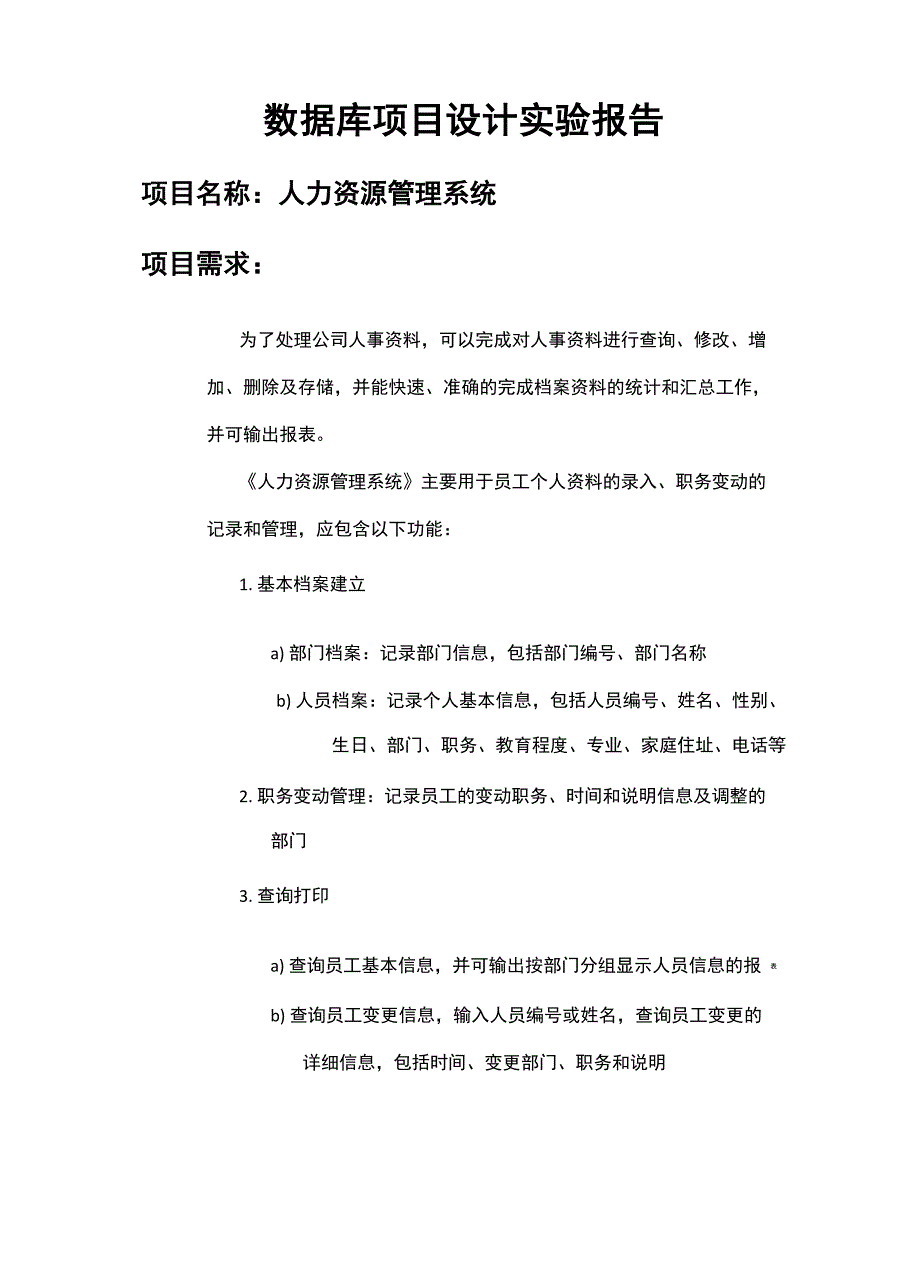 数据库项目设计实验报告_第1页