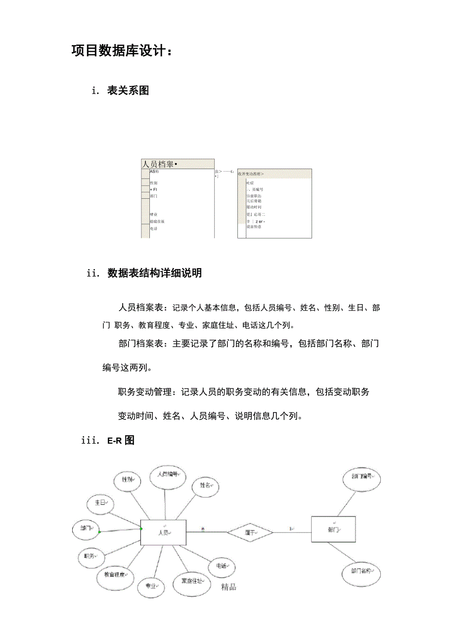 数据库项目设计实验报告_第2页