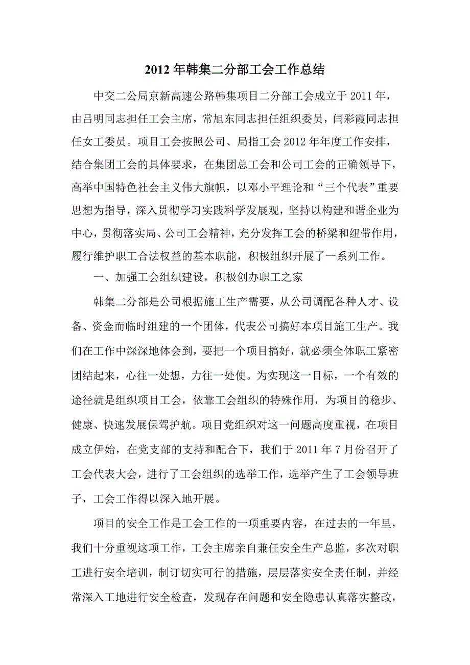 韩集二分部工会工作总结.doc_第1页