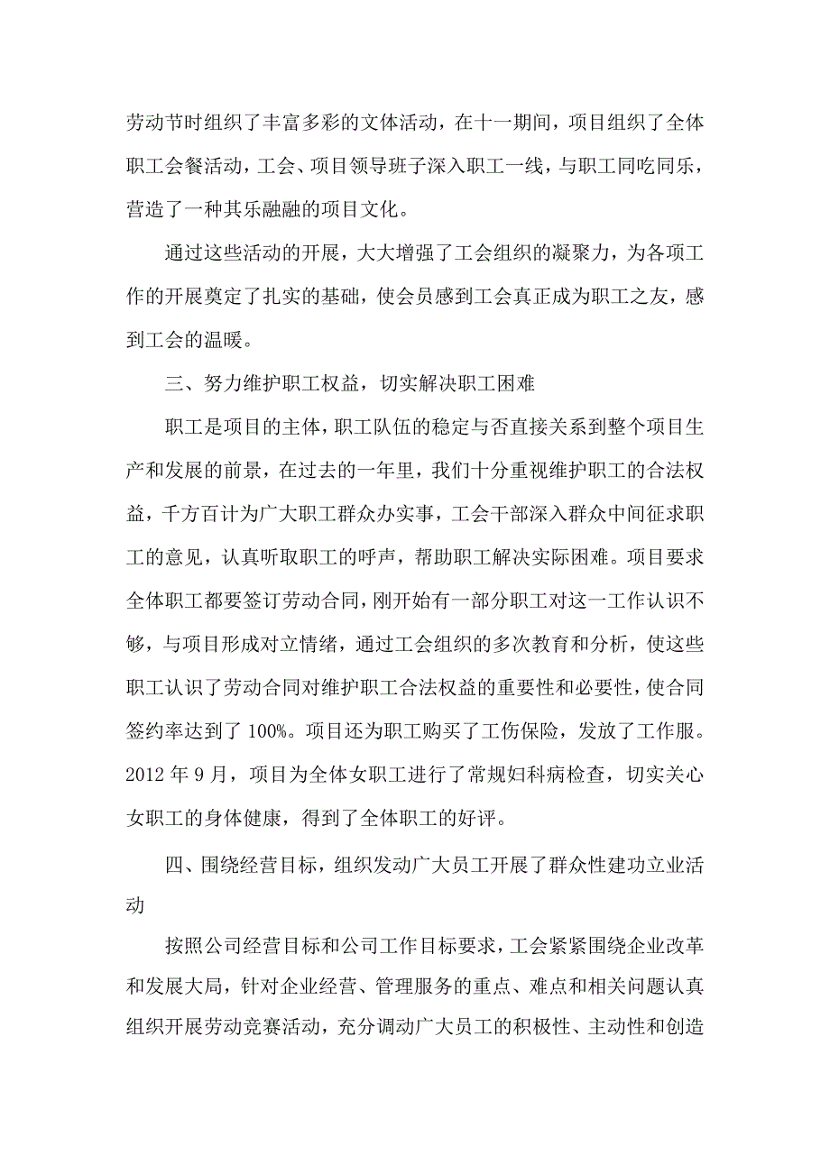 韩集二分部工会工作总结.doc_第3页