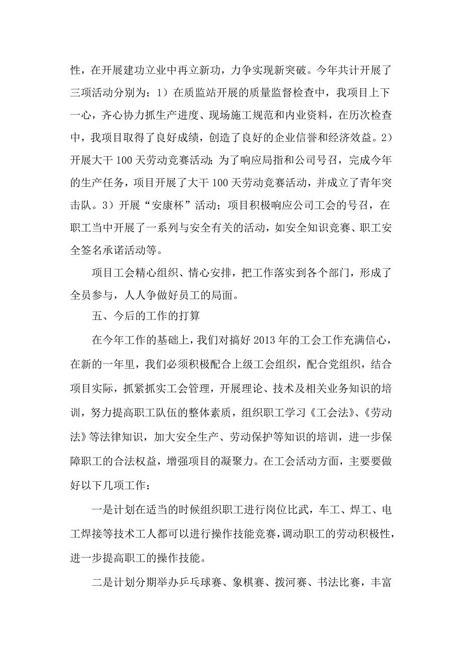 韩集二分部工会工作总结.doc_第4页