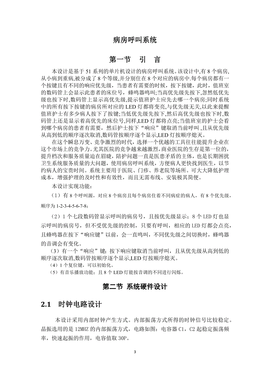 单片机病房呼叫系统课程设计报告_第2页